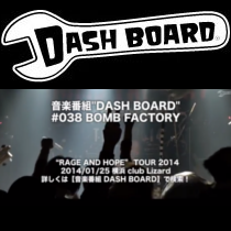 『DASH BOARD』でライブ映像配信スタート！