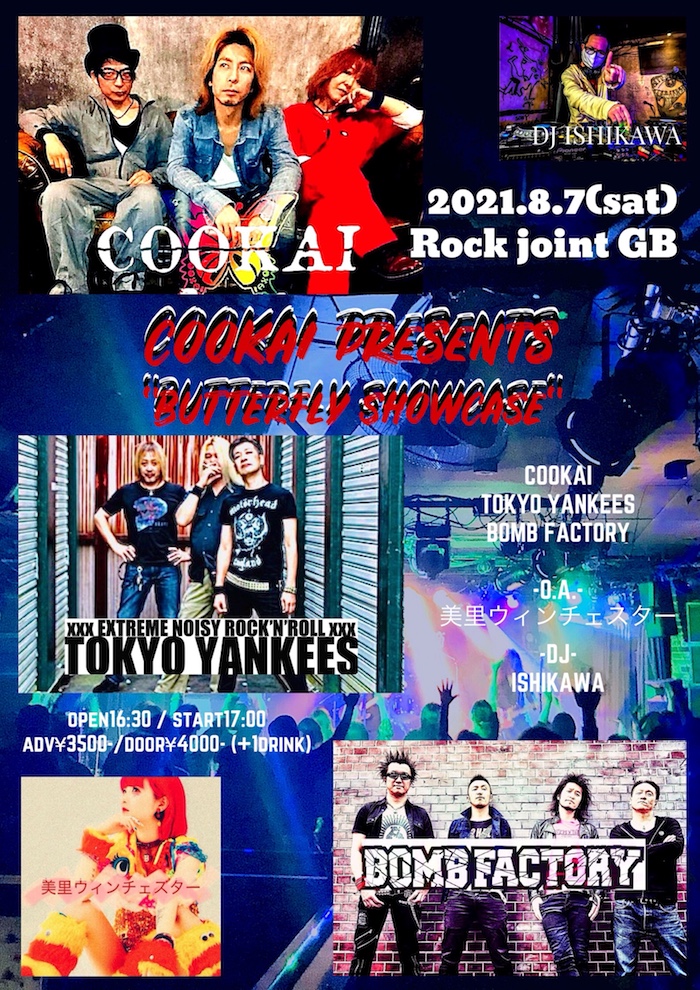 08/07(土) 吉祥寺 Rock joint GB
