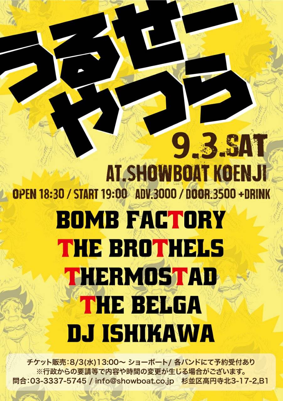 09/03(土) 高円寺 ShowBoat